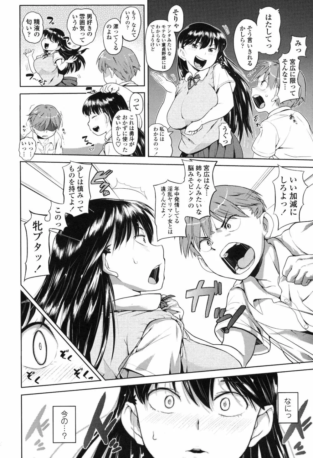 純情発情期 Page.13