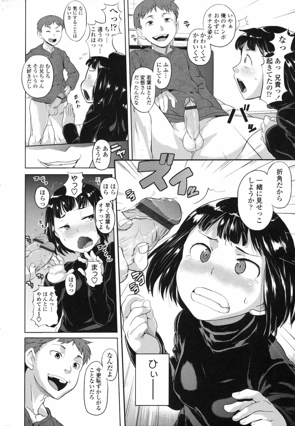 純情発情期 Page.135