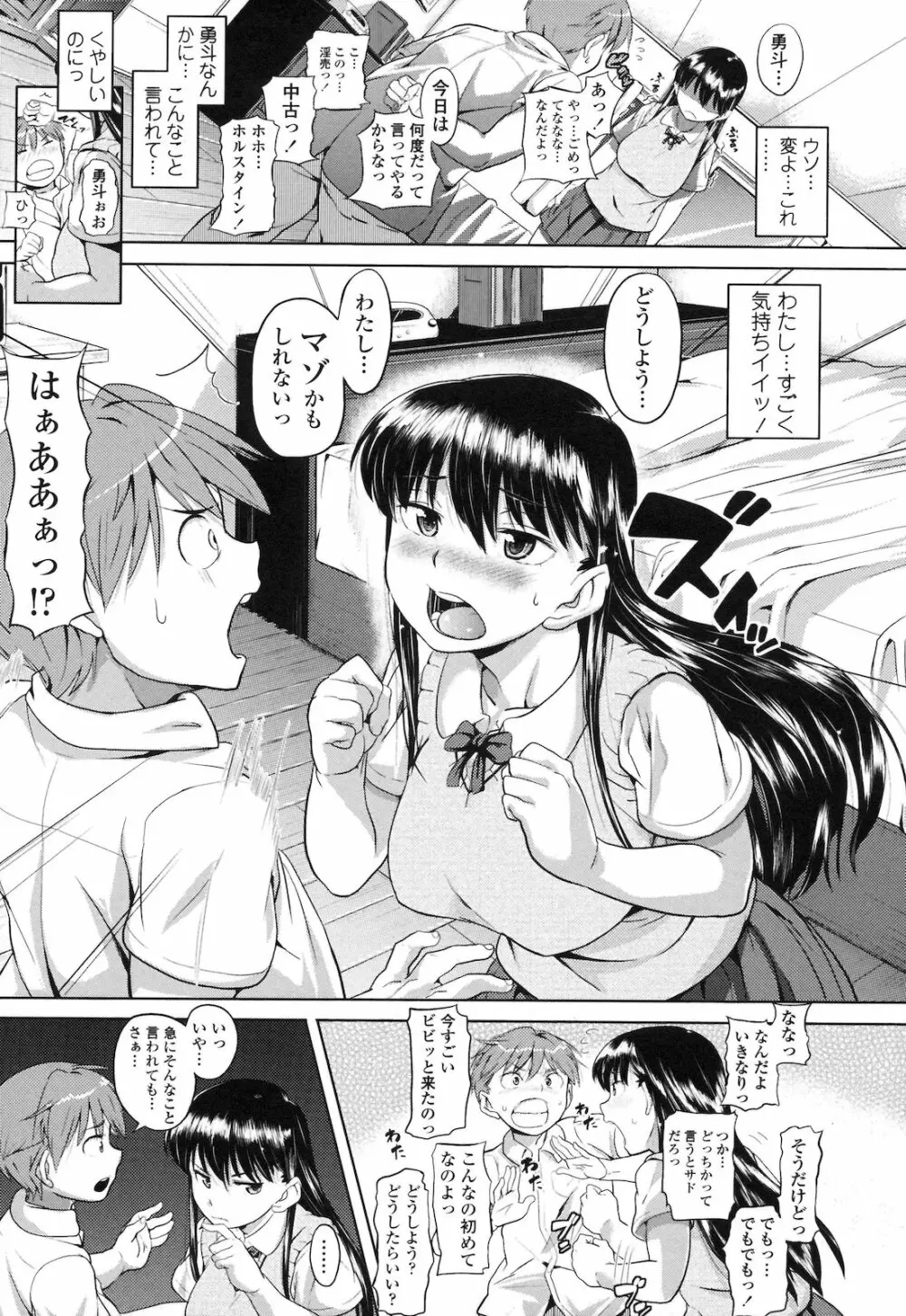 純情発情期 Page.14