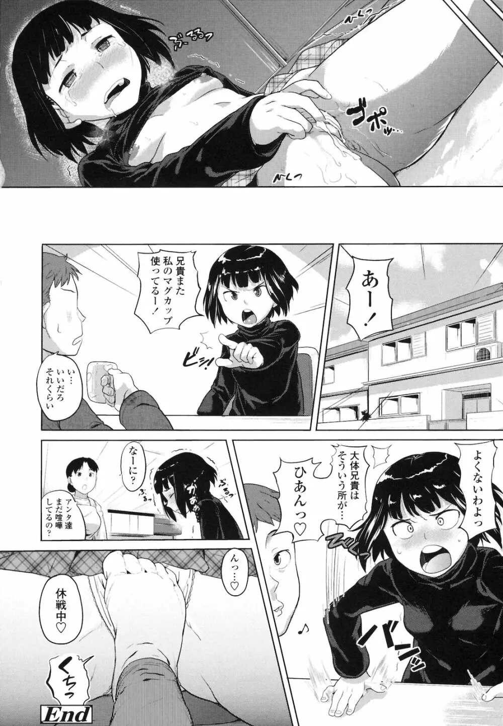 純情発情期 Page.151