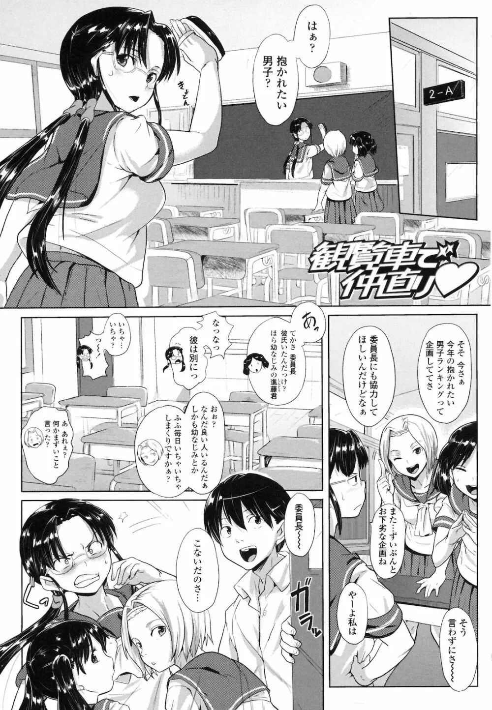 純情発情期 Page.152