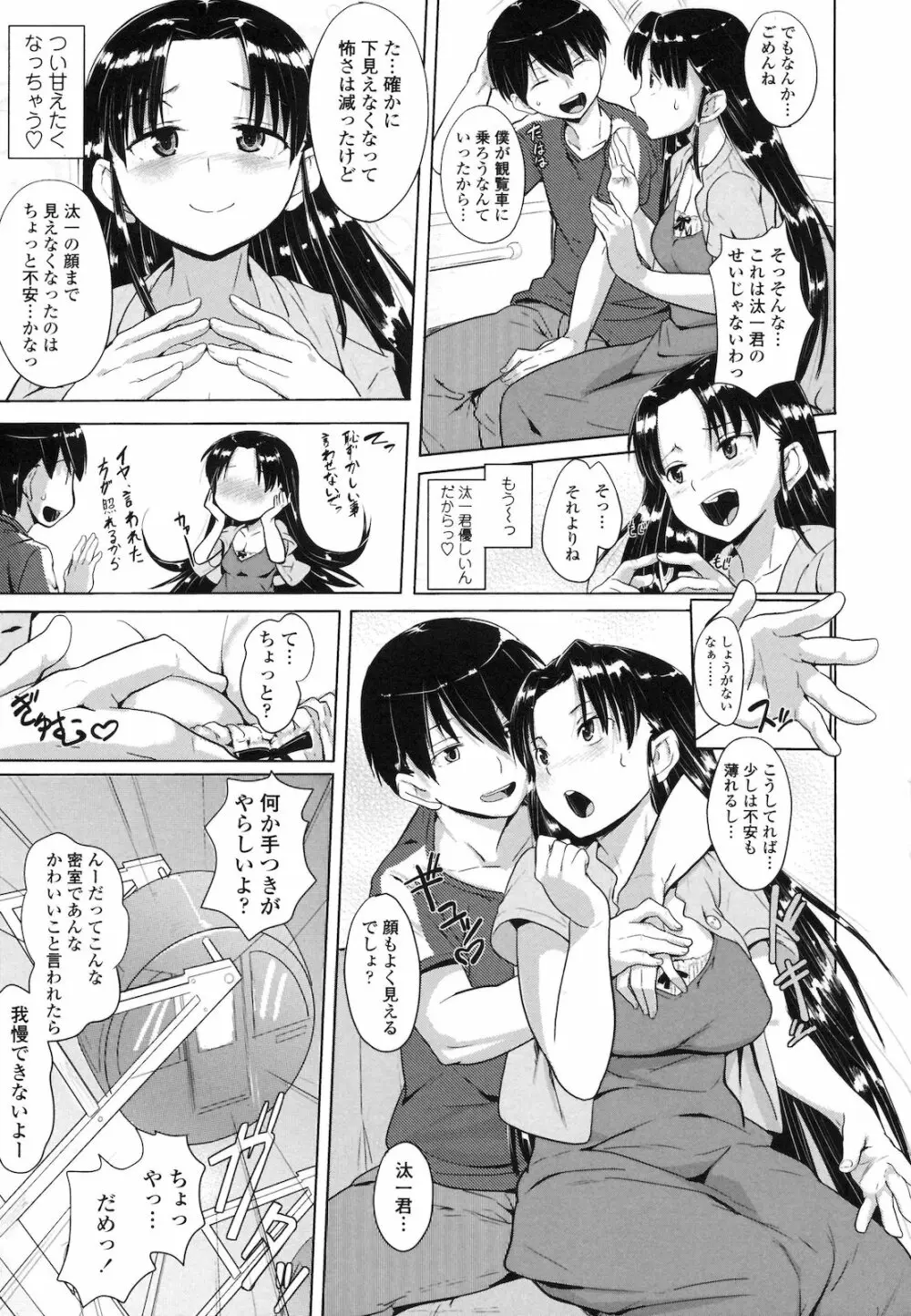 純情発情期 Page.156