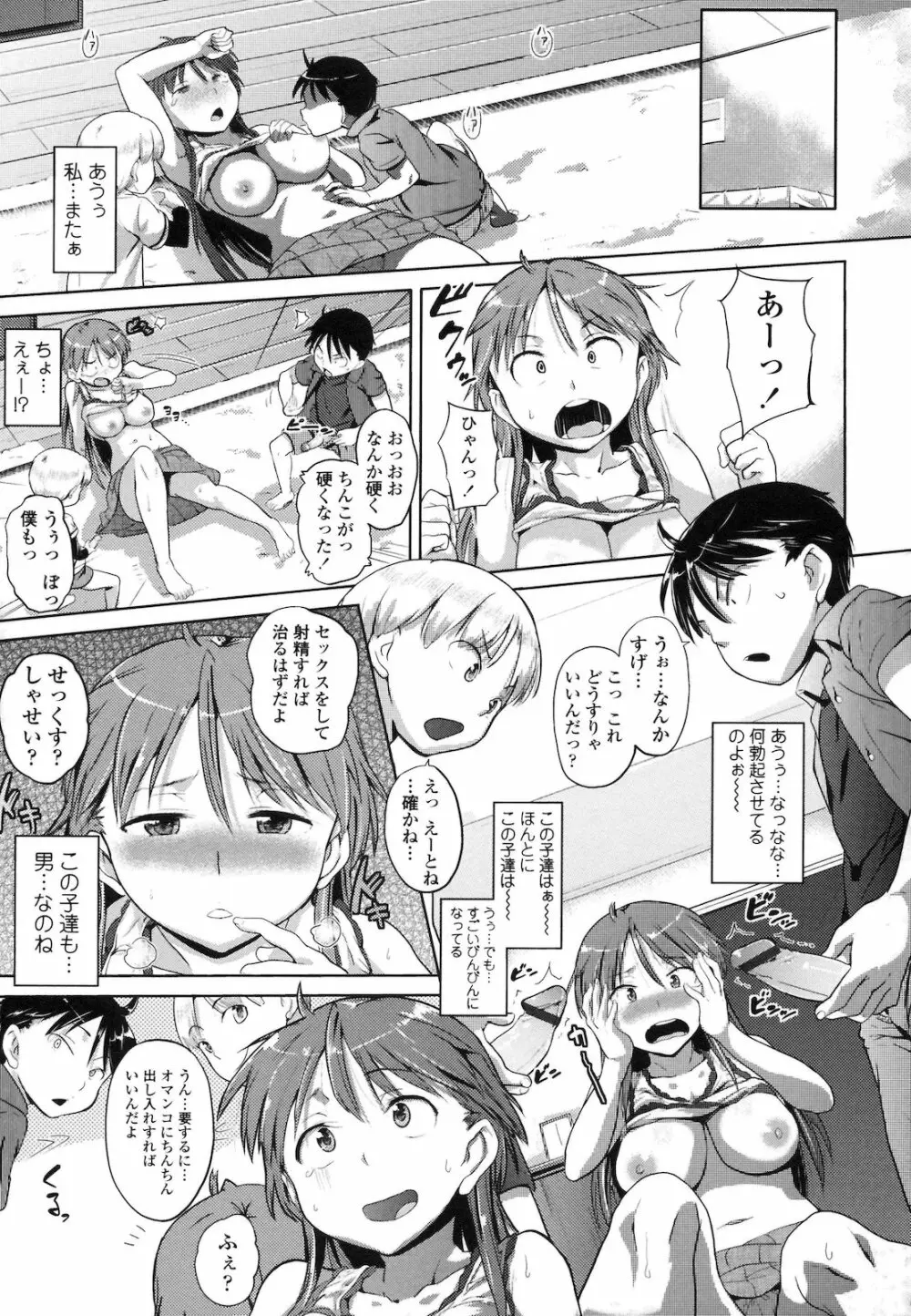 純情発情期 Page.42