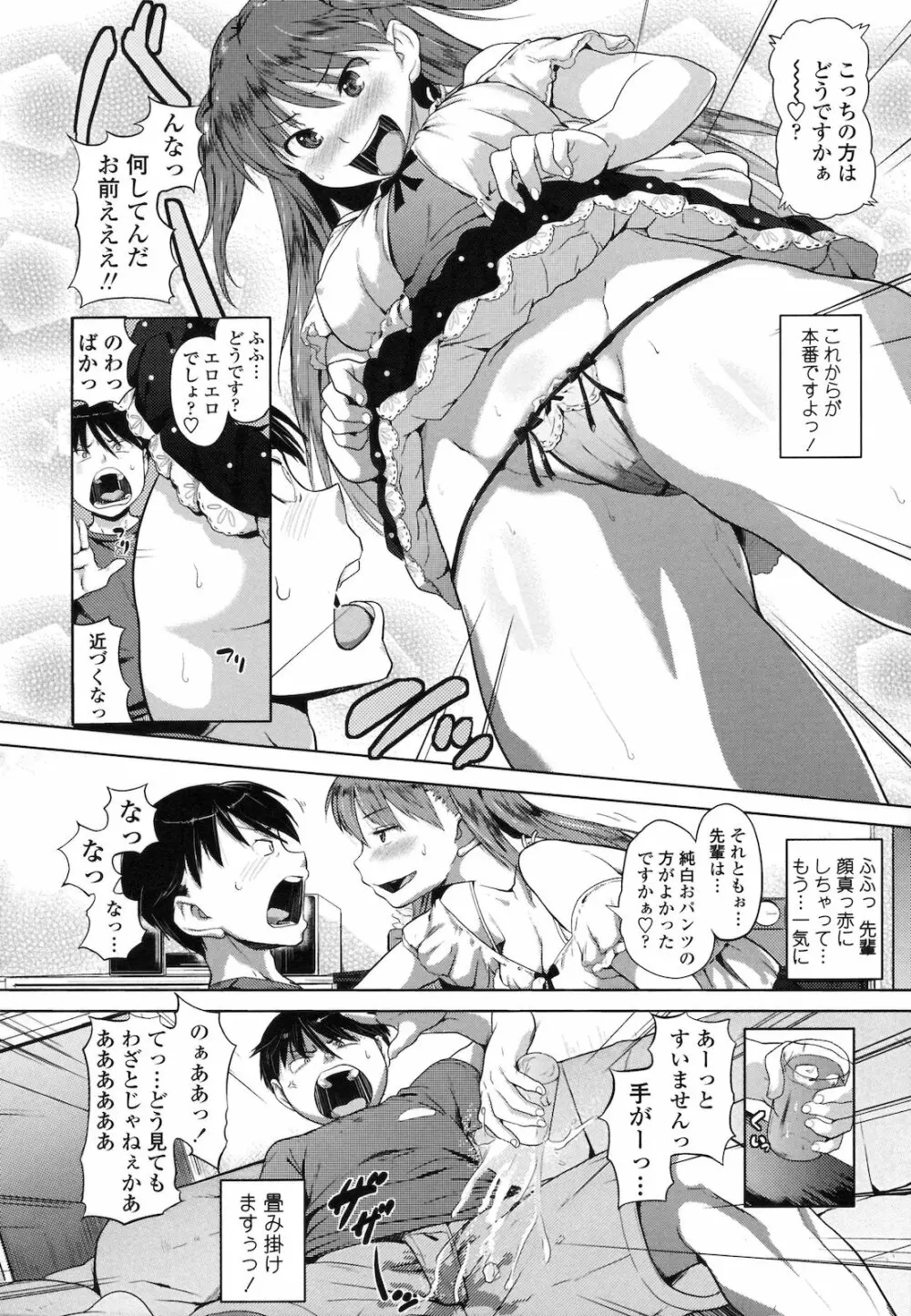 純情発情期 Page.59