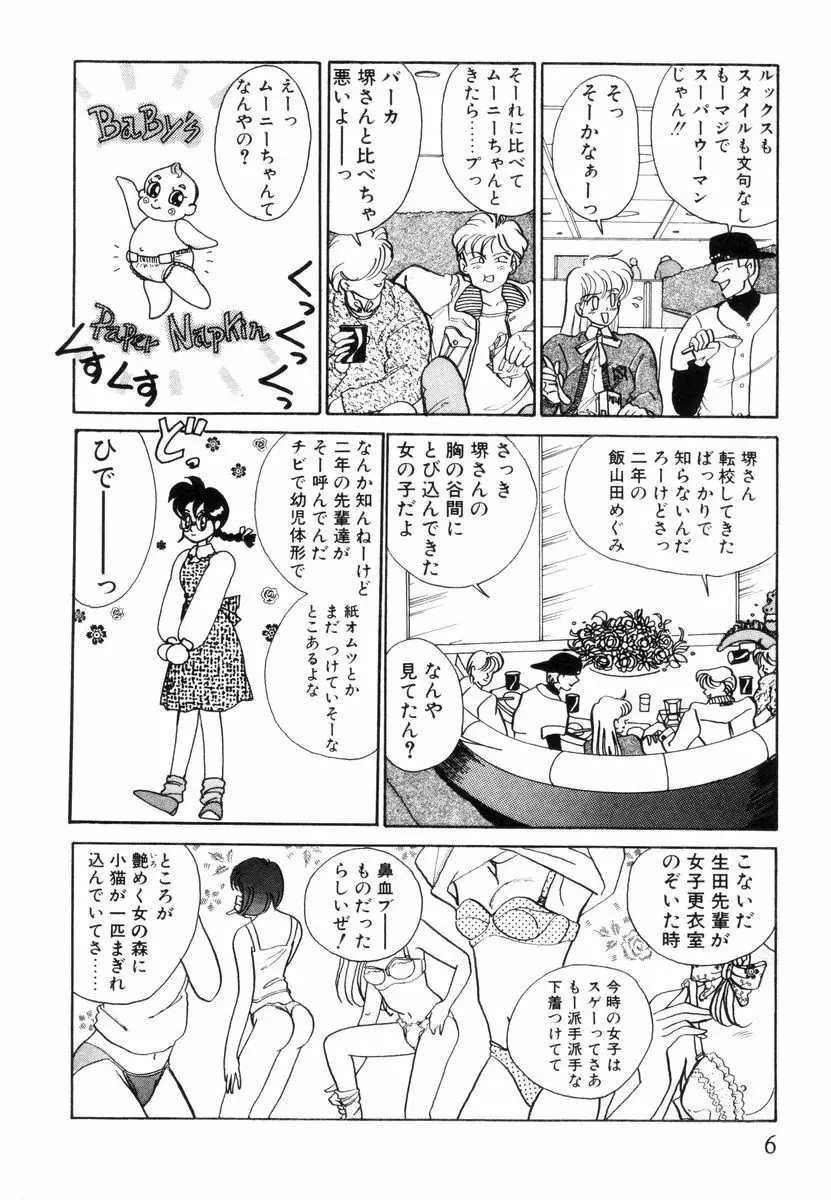 プリチィタフ Page.10