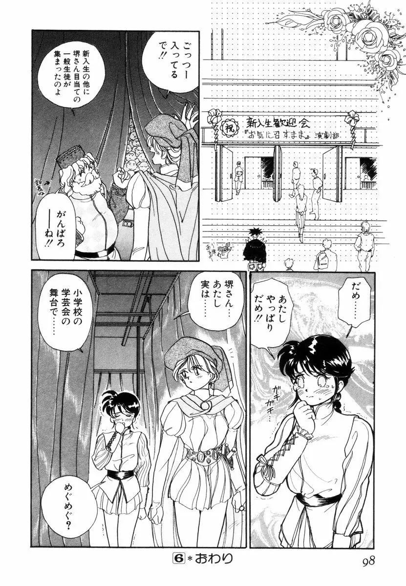 プリチィタフ Page.101