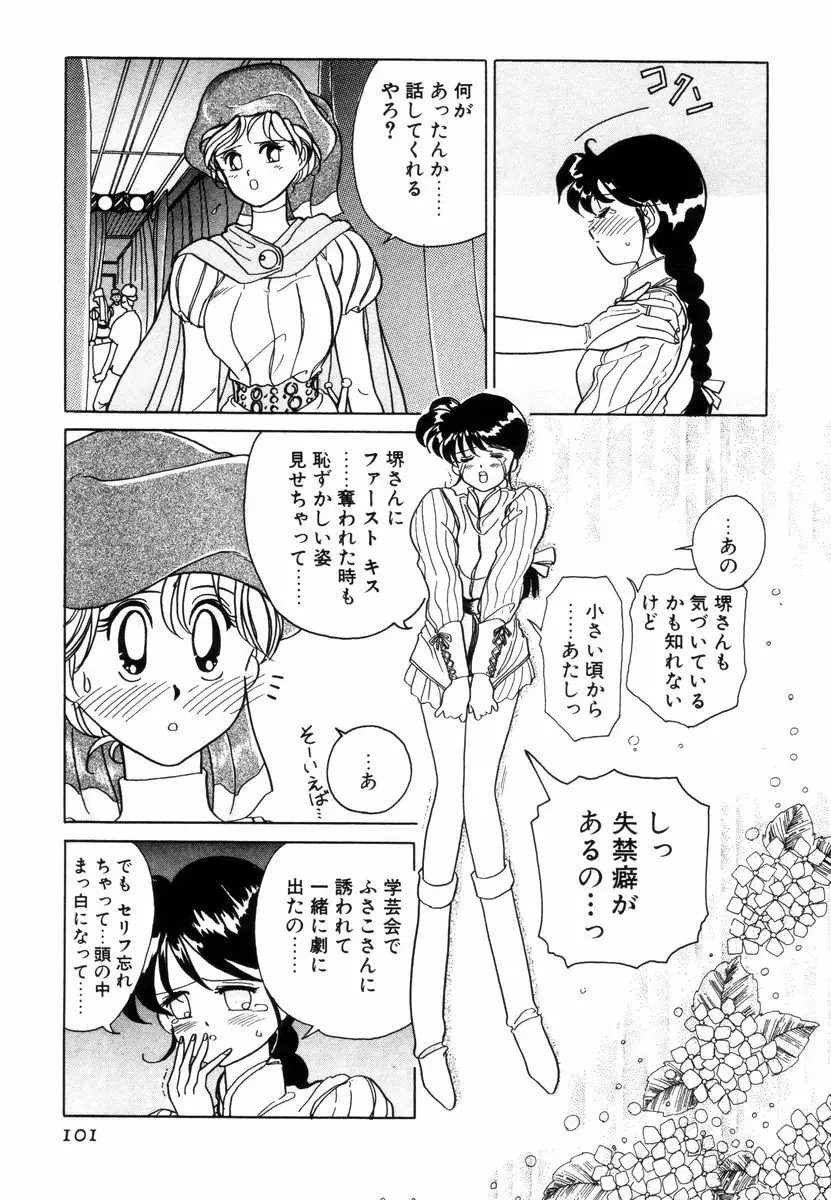 プリチィタフ Page.104