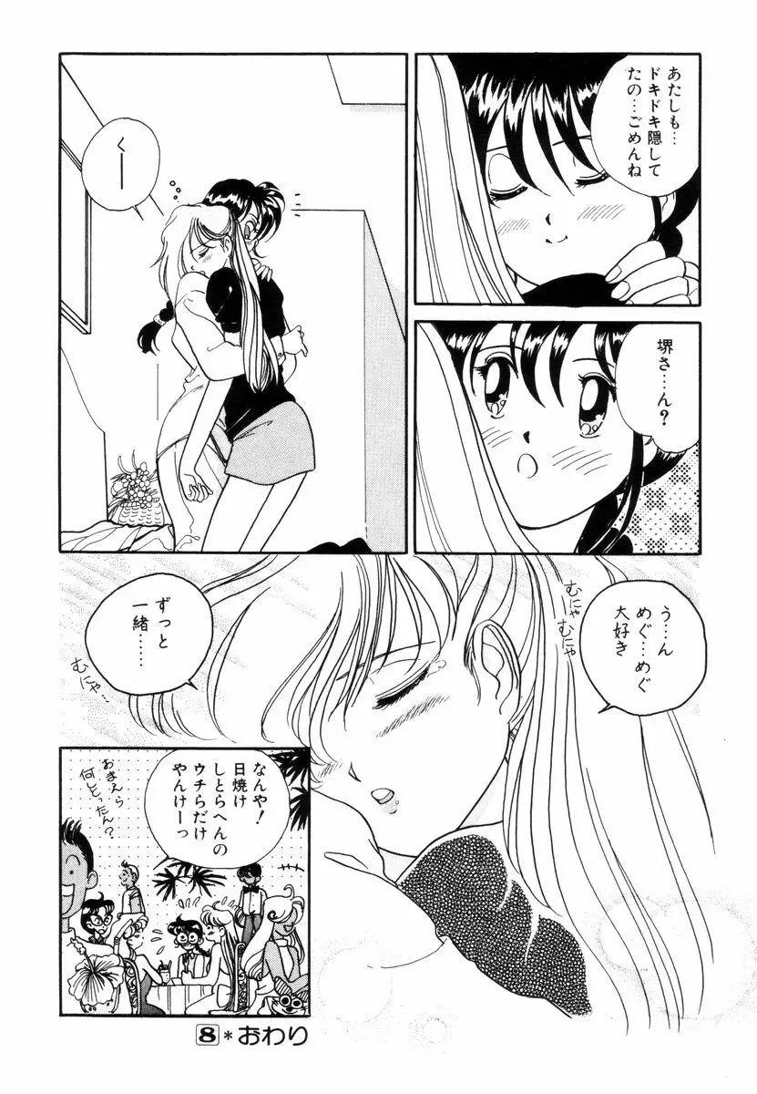 プリチィタフ Page.137