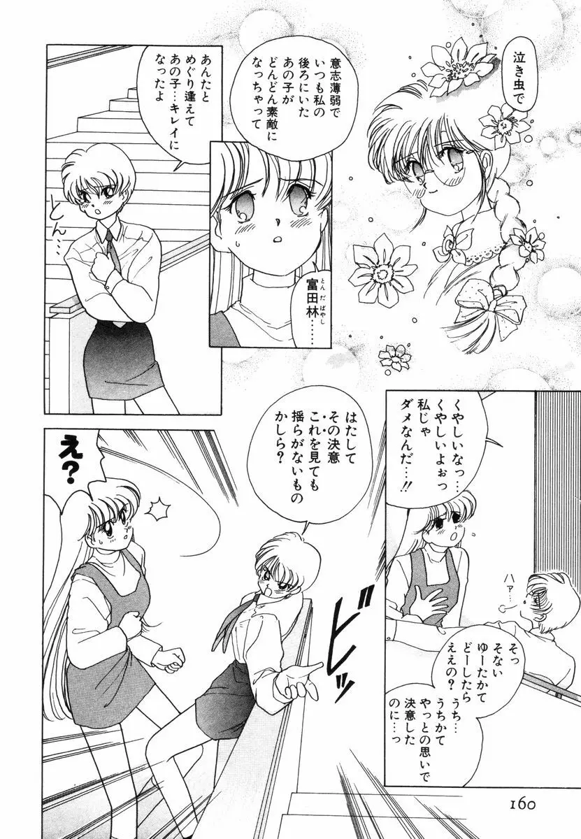 プリチィタフ Page.163