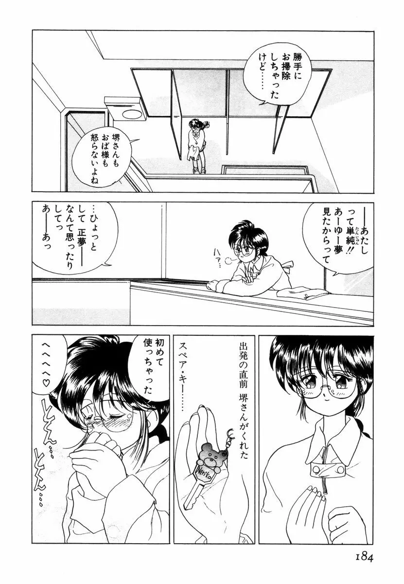 プリチィタフ Page.187