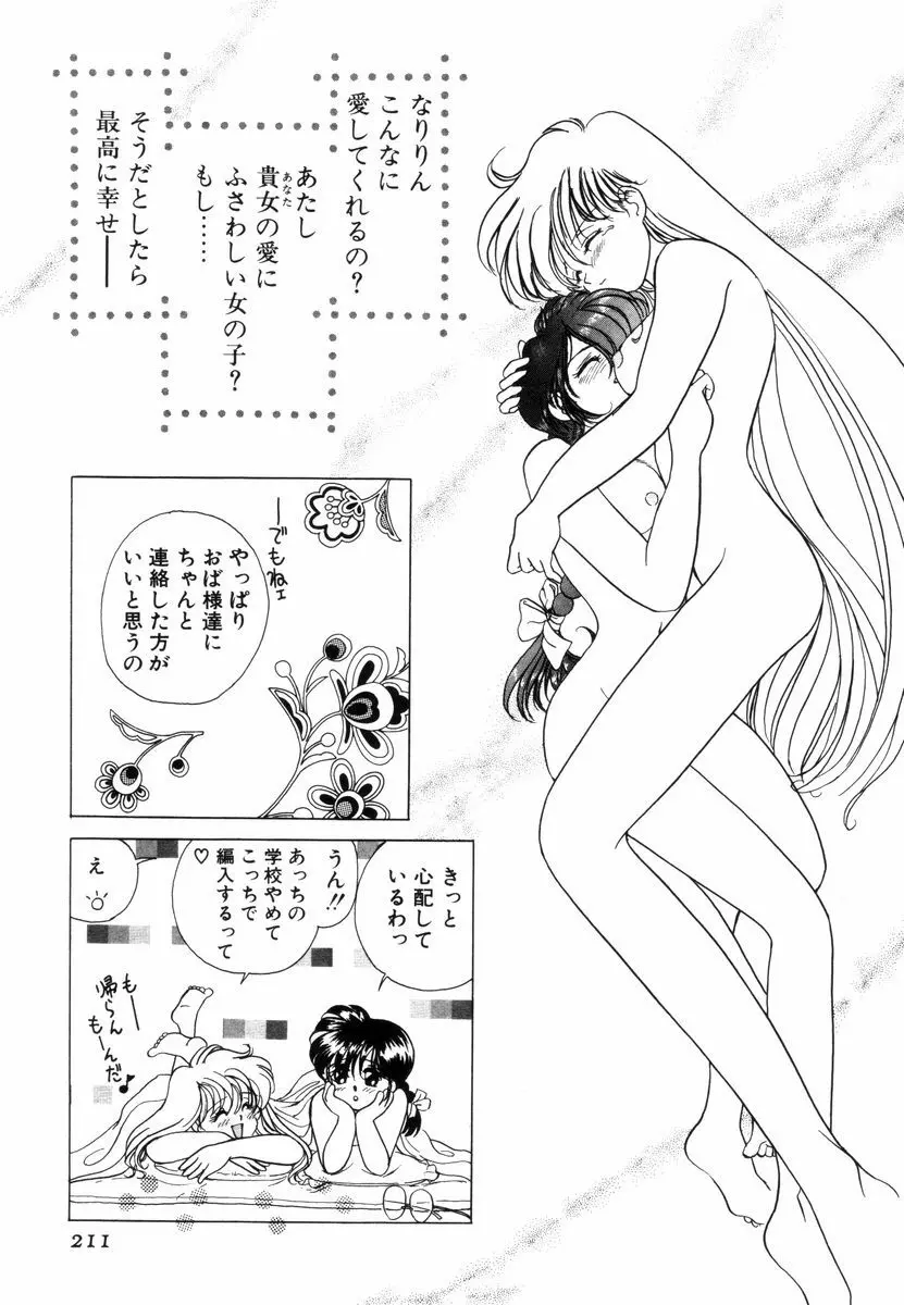 プリチィタフ Page.214