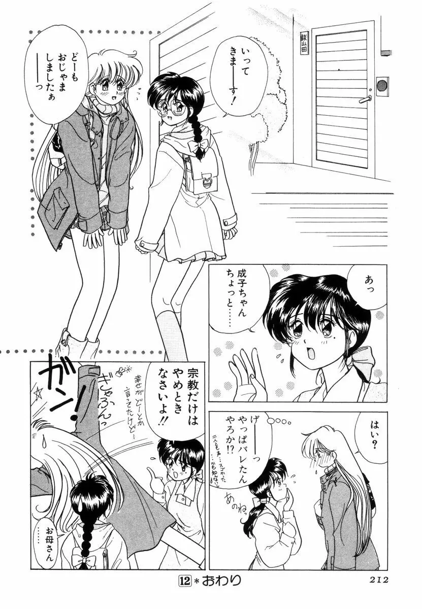 プリチィタフ Page.215