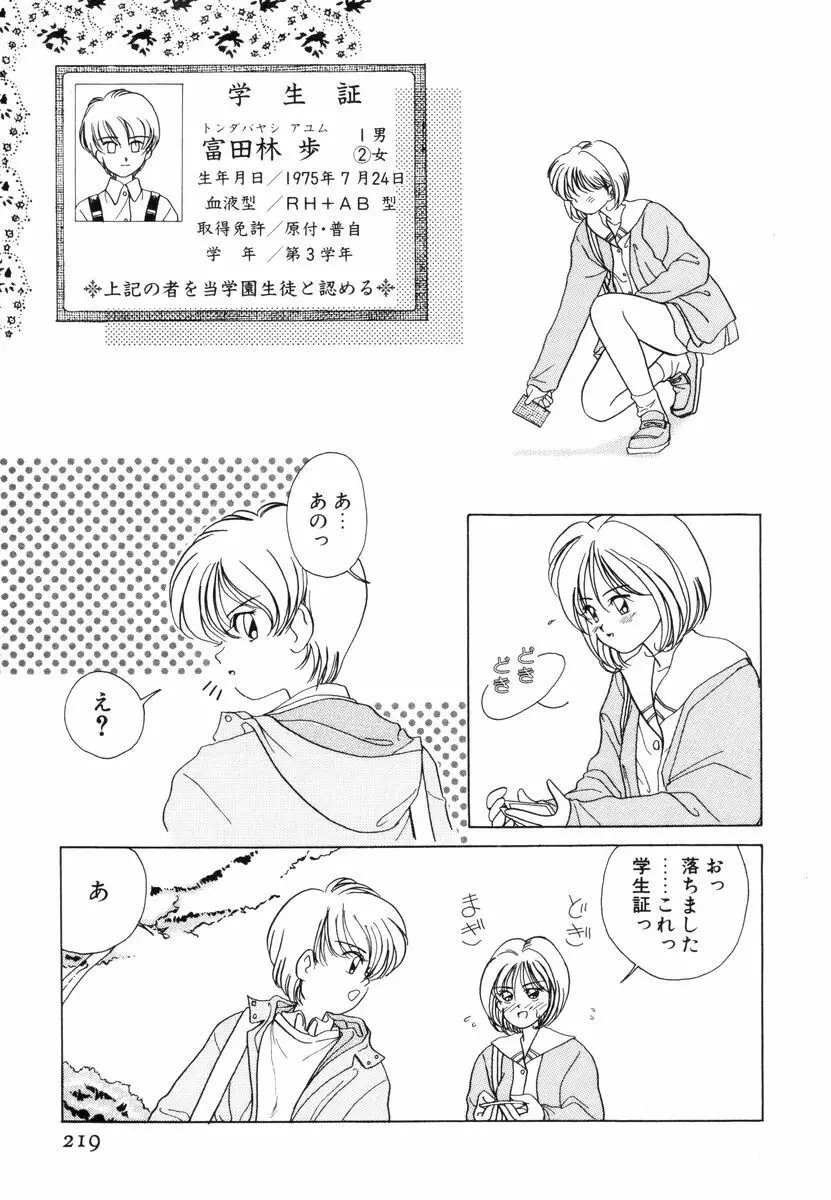 プリチィタフ Page.222