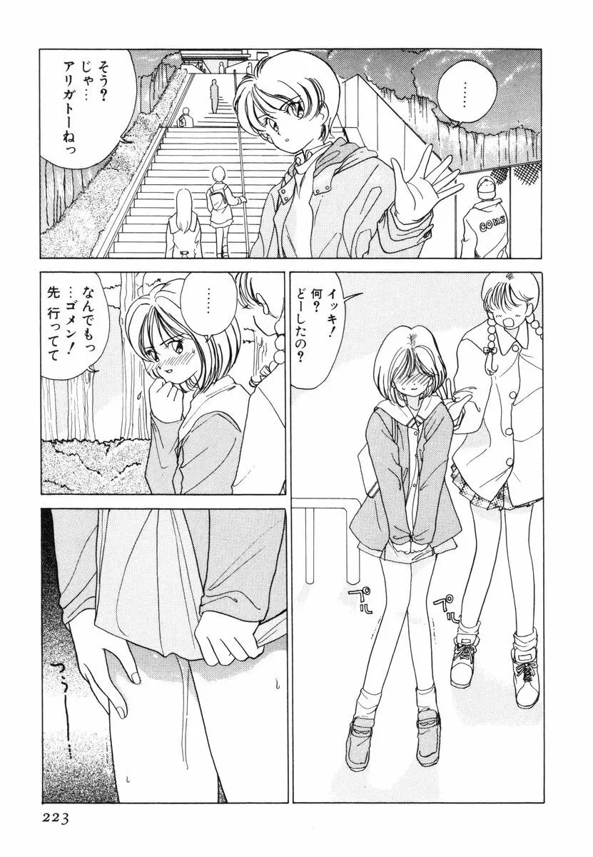 プリチィタフ Page.226