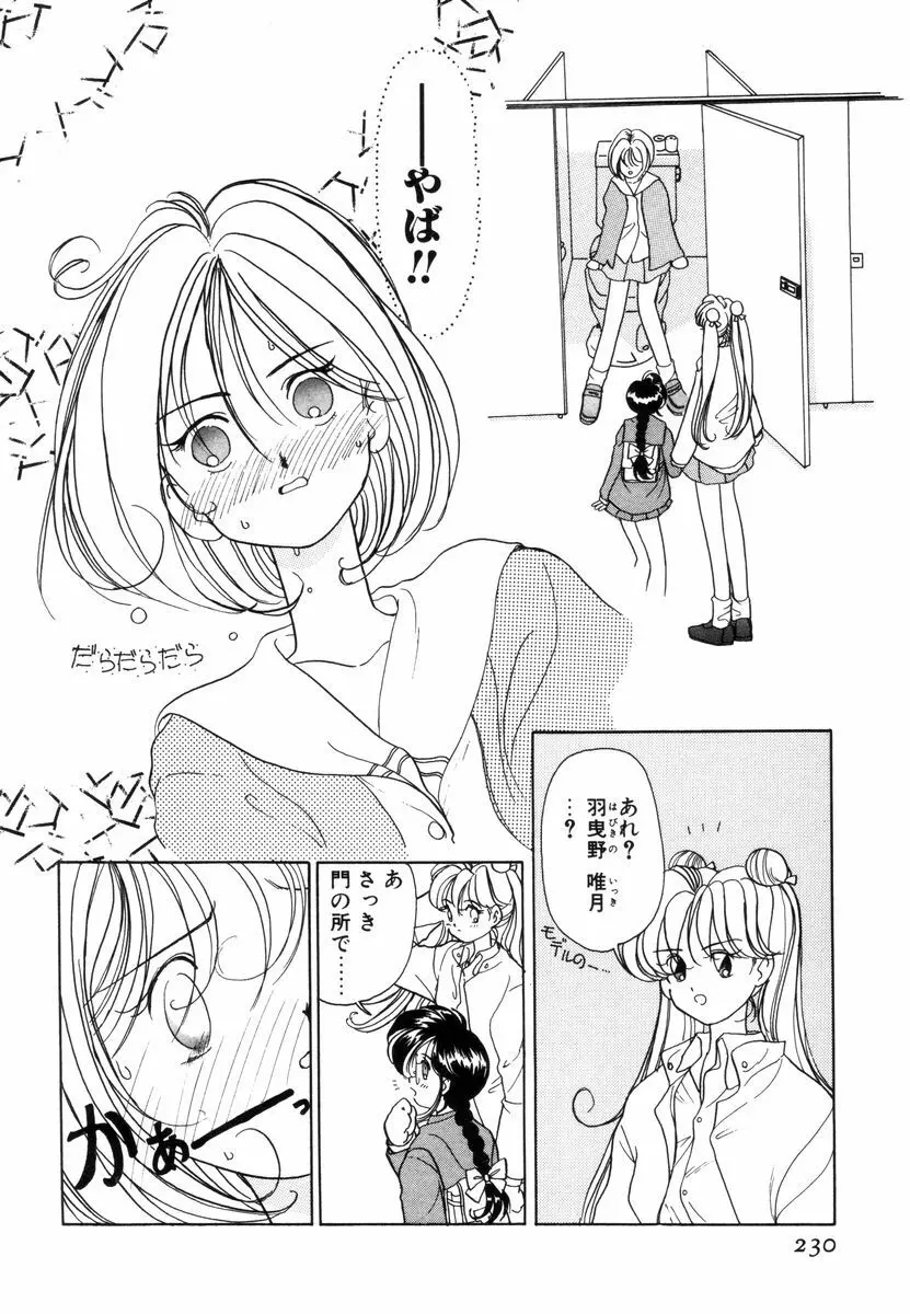 プリチィタフ Page.233