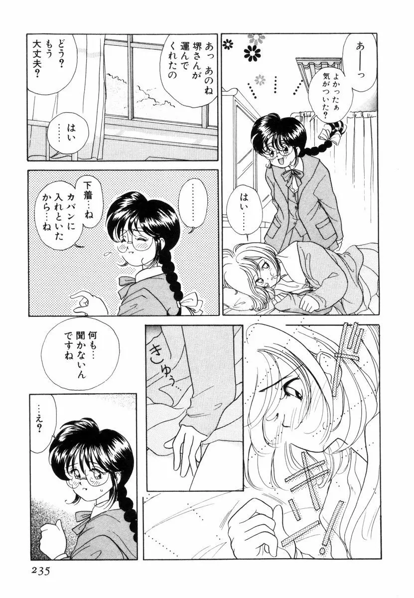 プリチィタフ Page.238