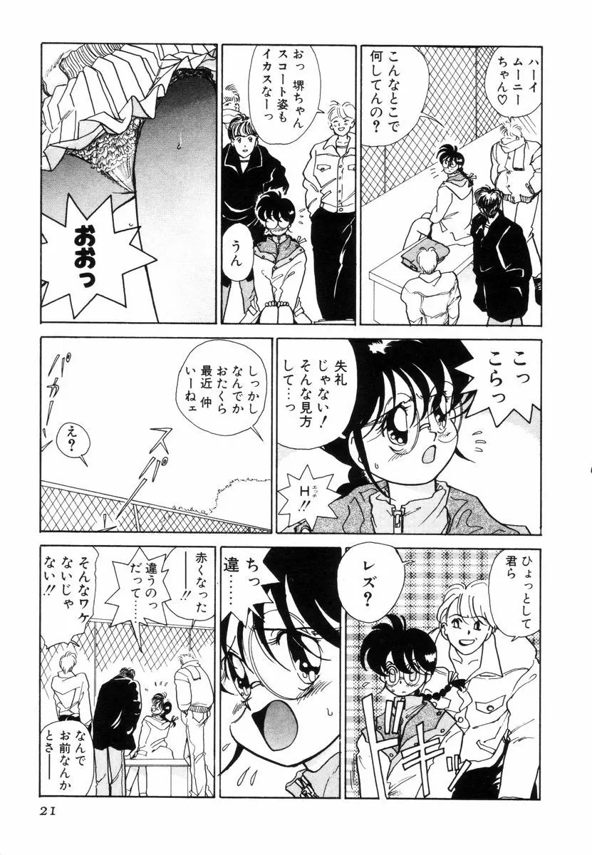 プリチィタフ Page.24