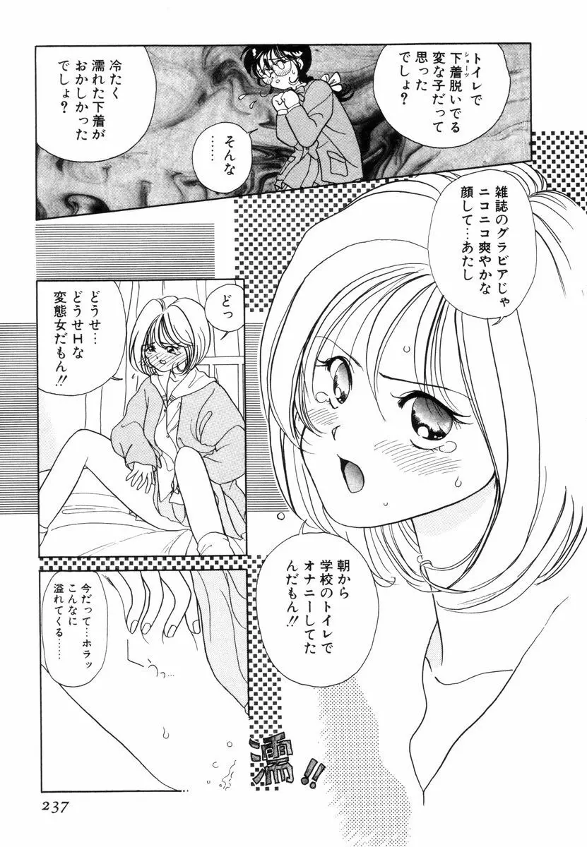 プリチィタフ Page.240