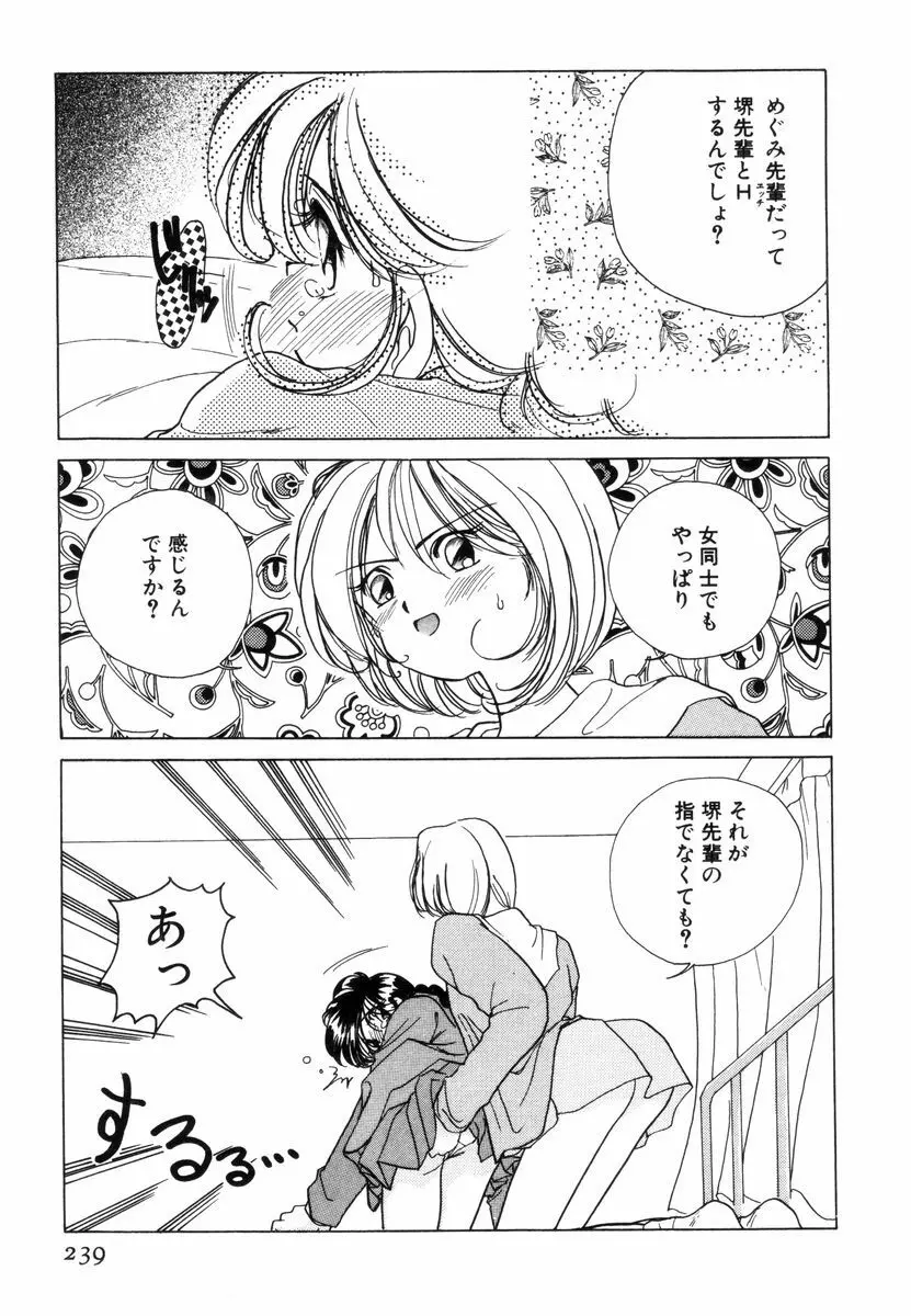 プリチィタフ Page.242