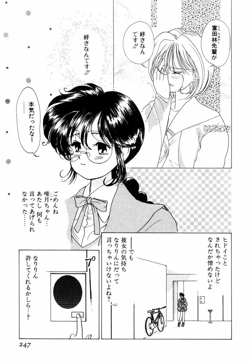 プリチィタフ Page.250