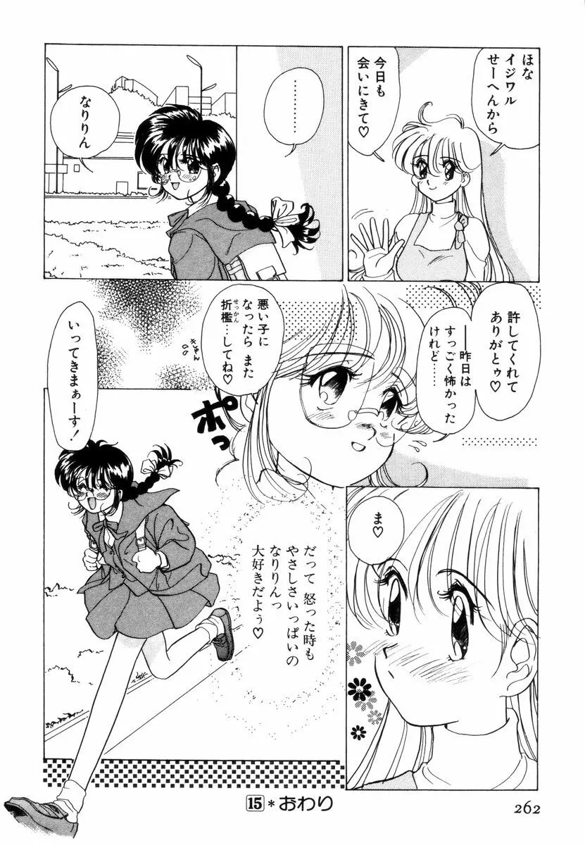 プリチィタフ Page.265