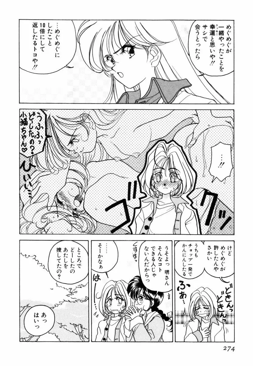 プリチィタフ Page.277