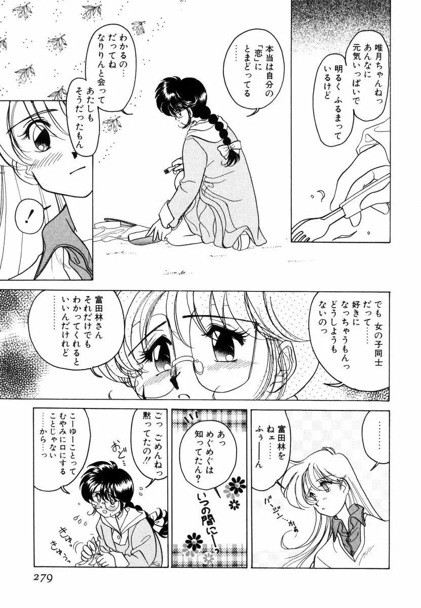 プリチィタフ Page.282