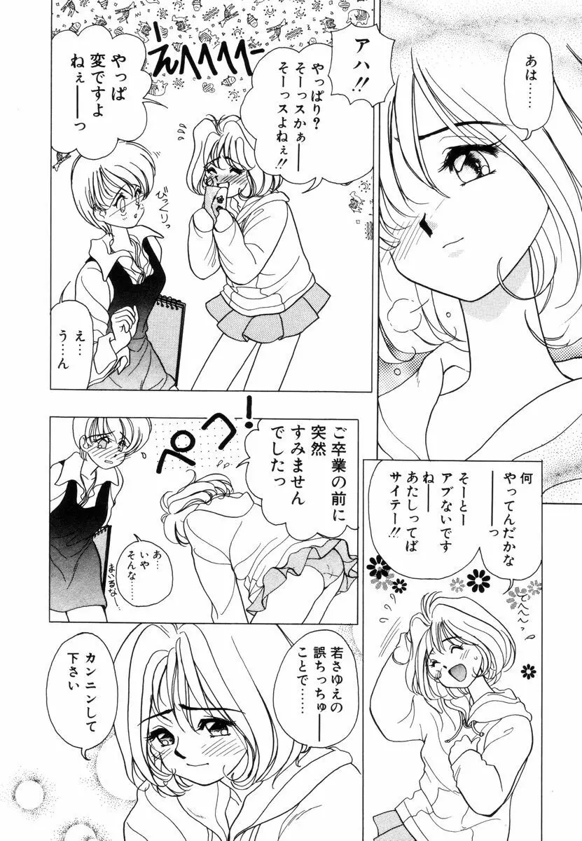 プリチィタフ Page.289