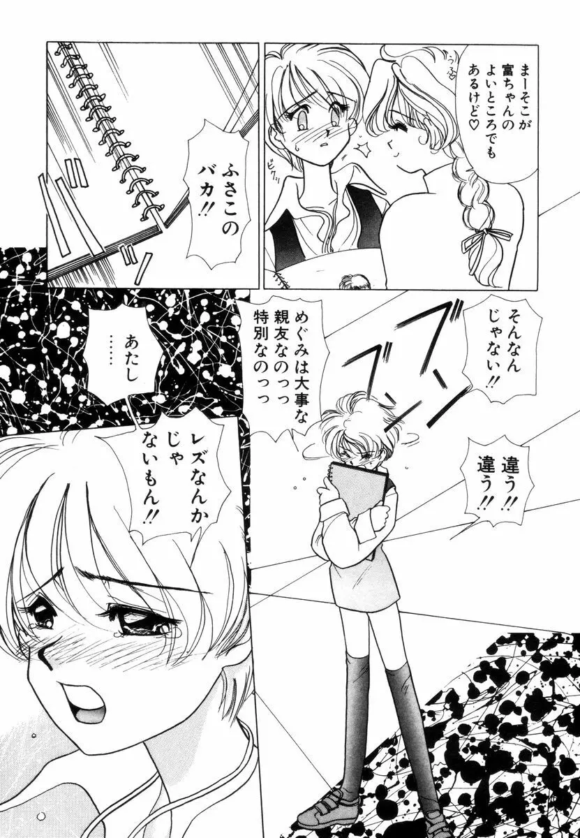 プリチィタフ Page.294