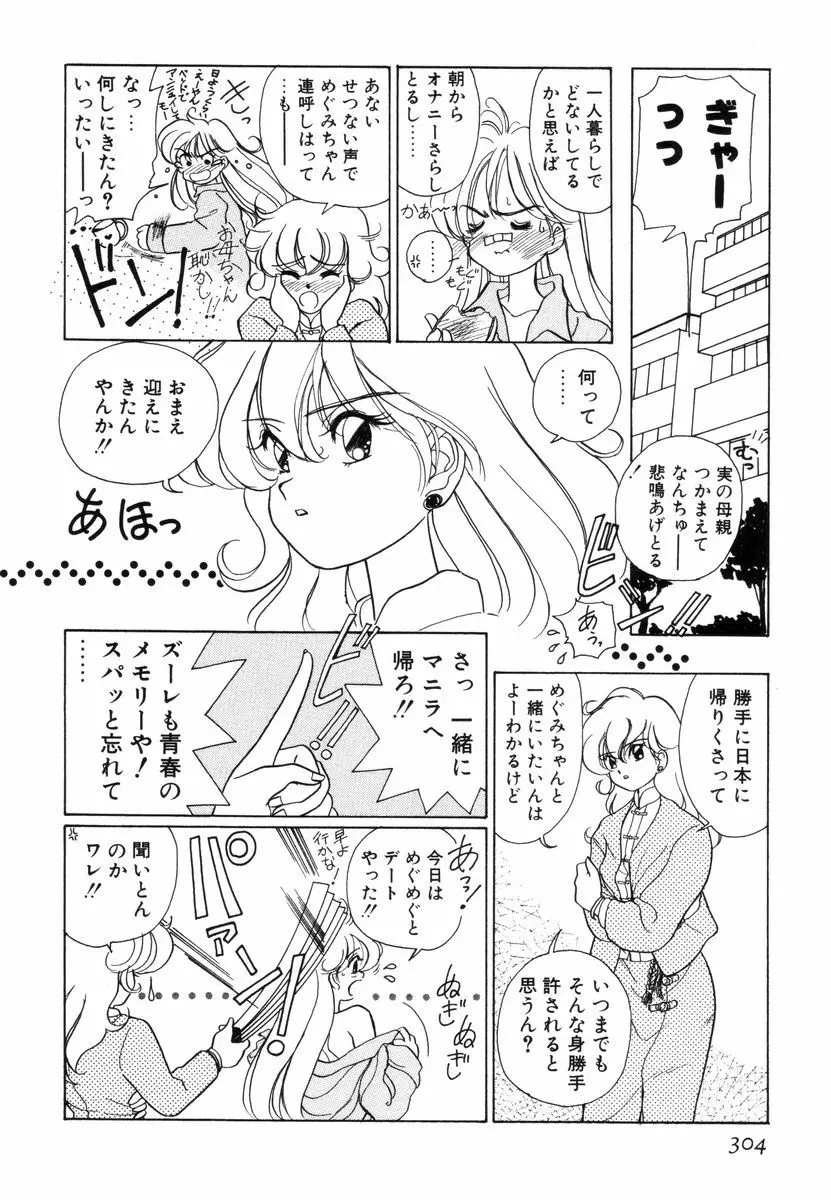 プリチィタフ Page.307