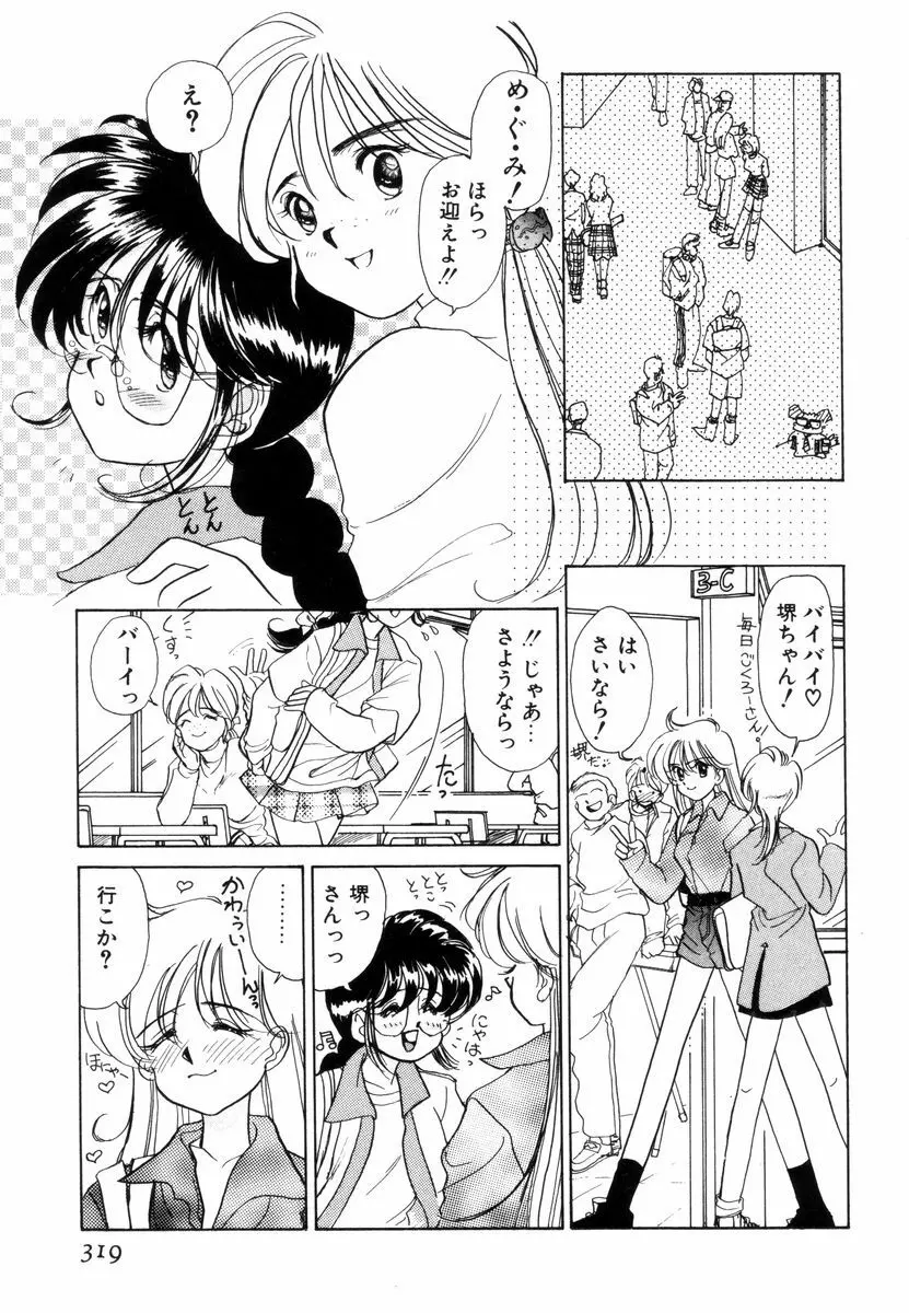 プリチィタフ Page.322