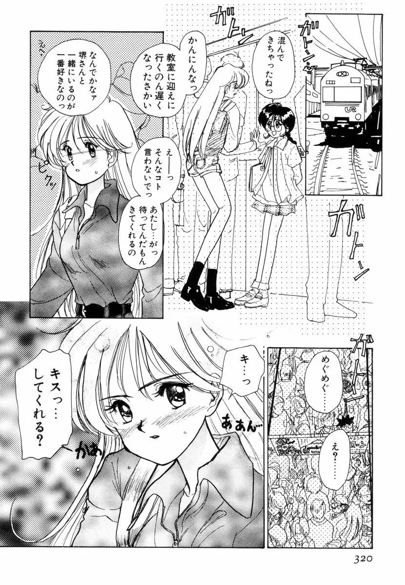 プリチィタフ Page.323