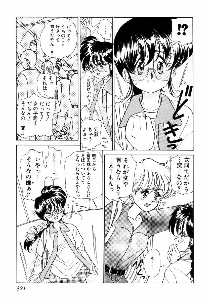 プリチィタフ Page.324