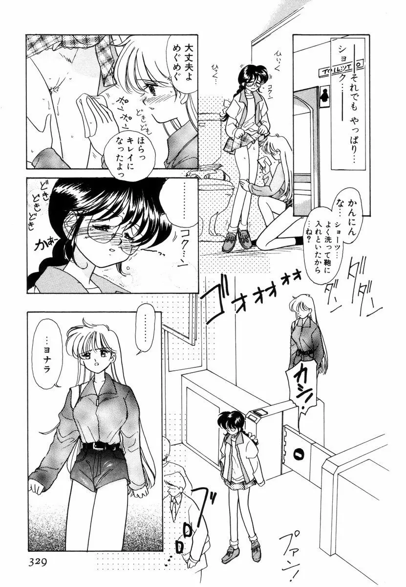 プリチィタフ Page.332