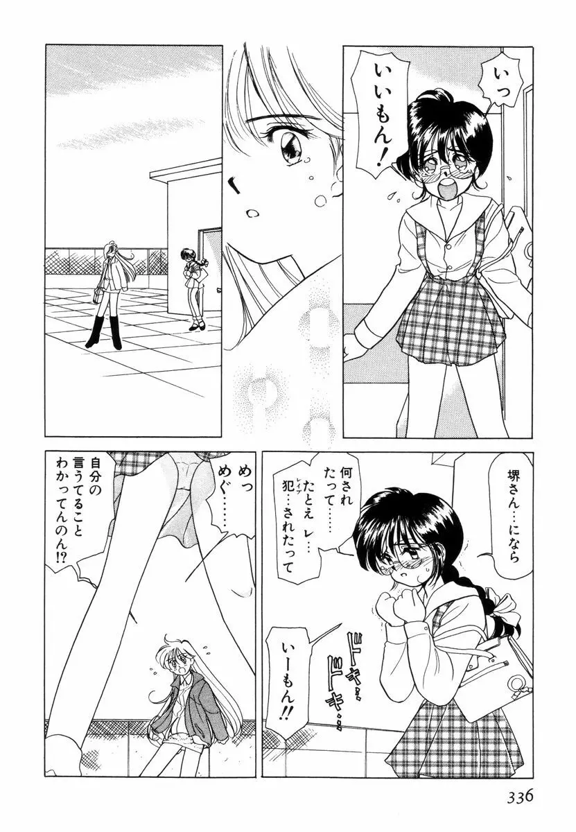 プリチィタフ Page.339