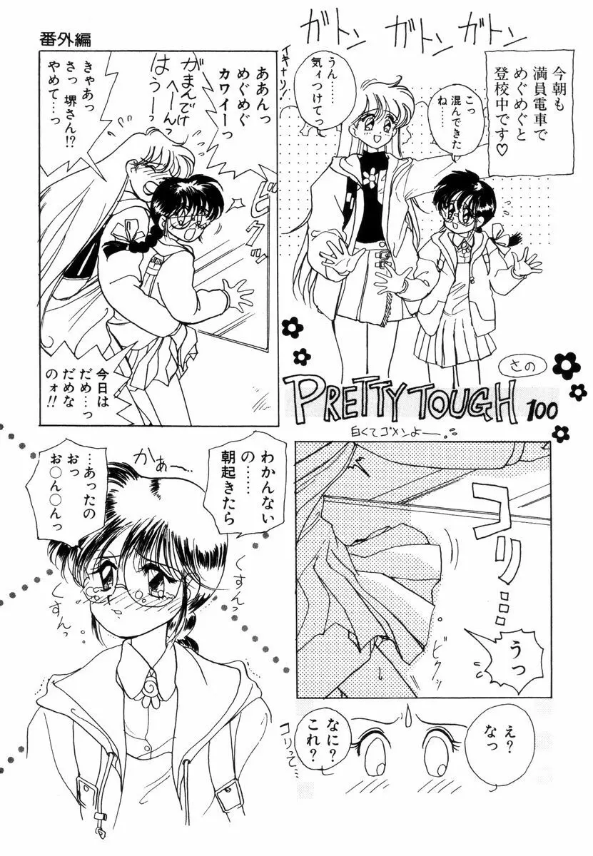 プリチィタフ Page.354