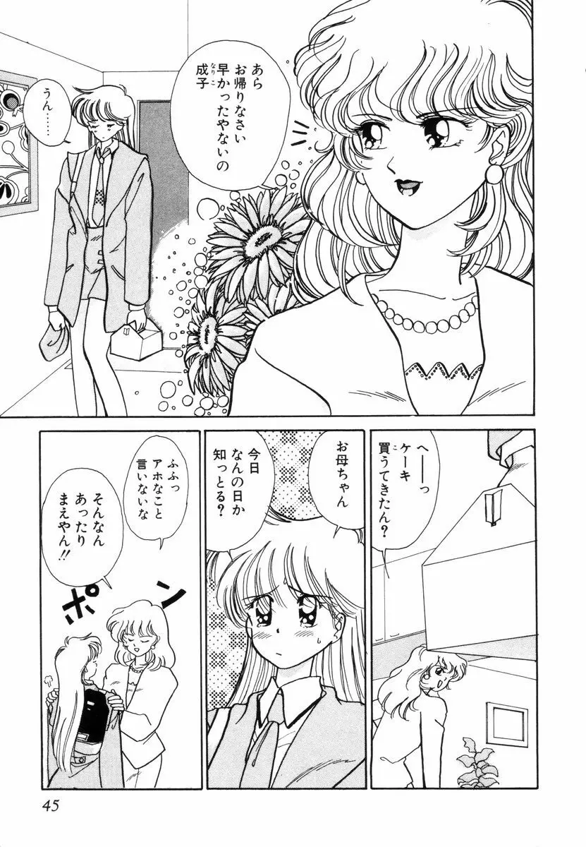 プリチィタフ Page.48