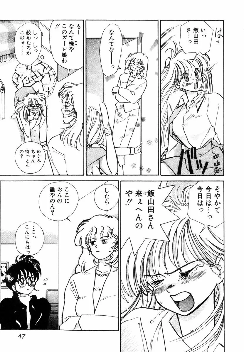 プリチィタフ Page.50