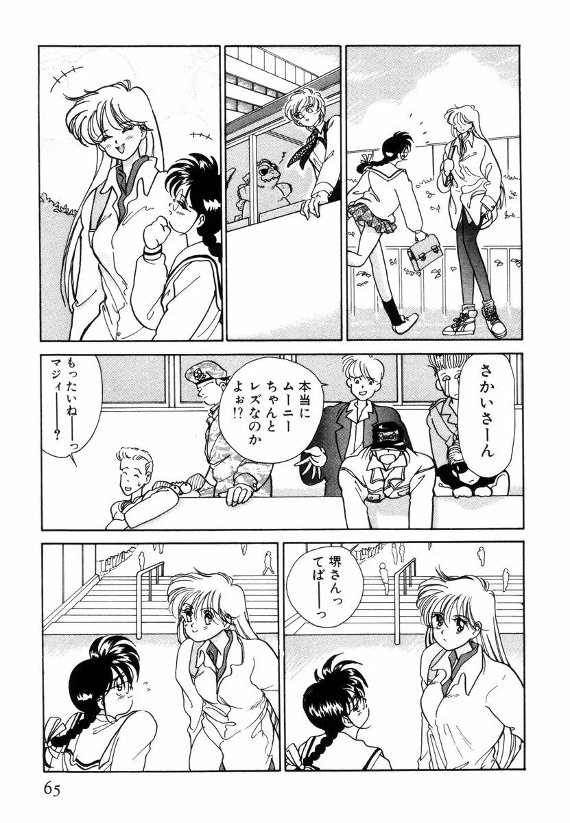 プリチィタフ Page.68