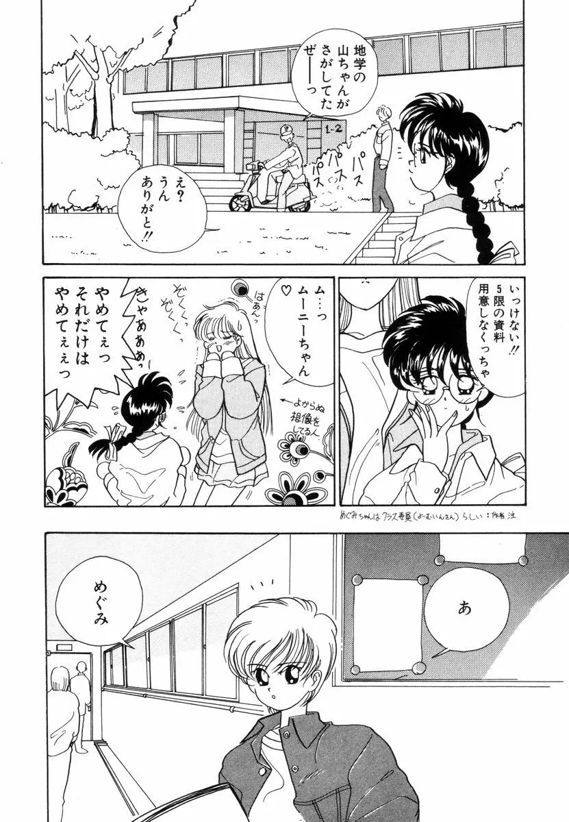 プリチィタフ Page.75