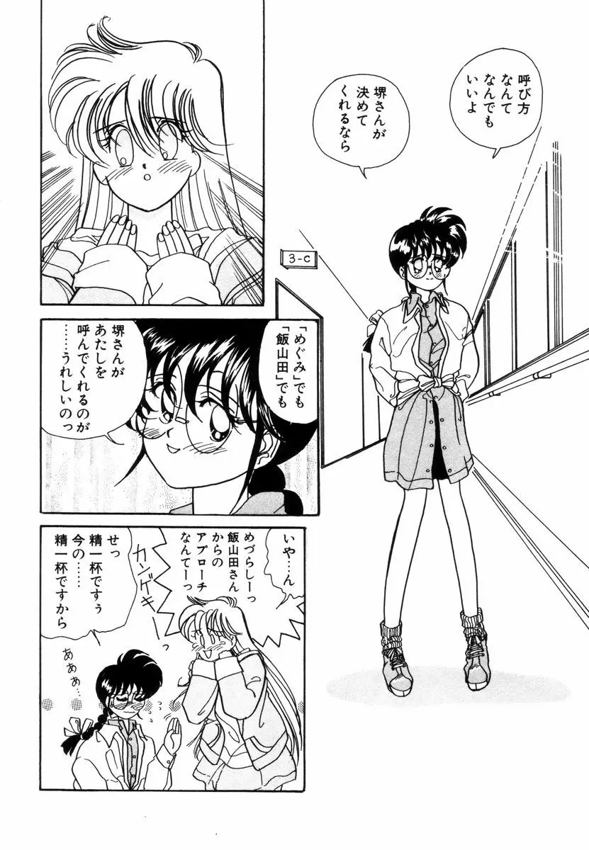 プリチィタフ Page.79