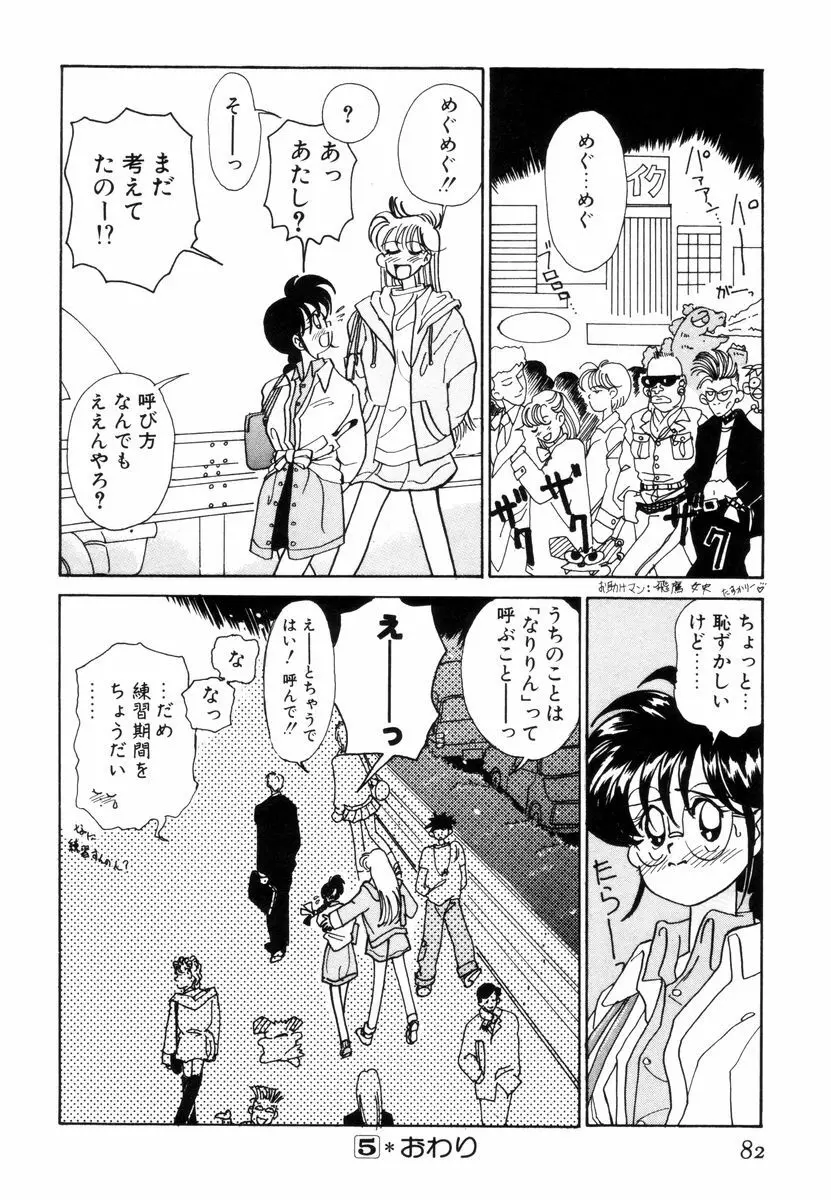 プリチィタフ Page.85