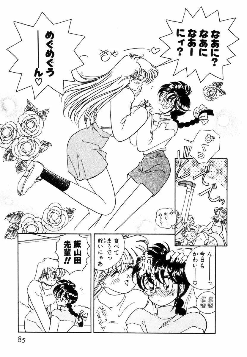 プリチィタフ Page.88