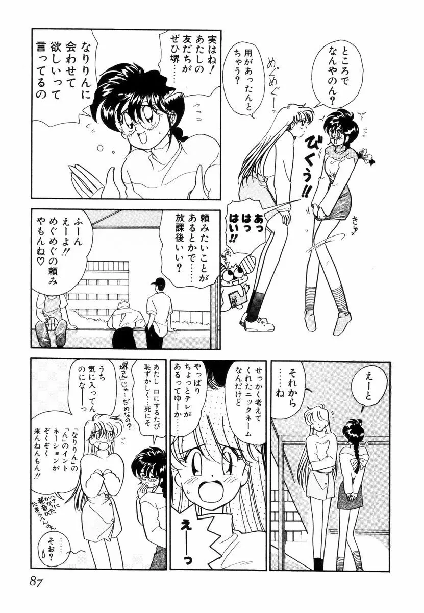 プリチィタフ Page.90