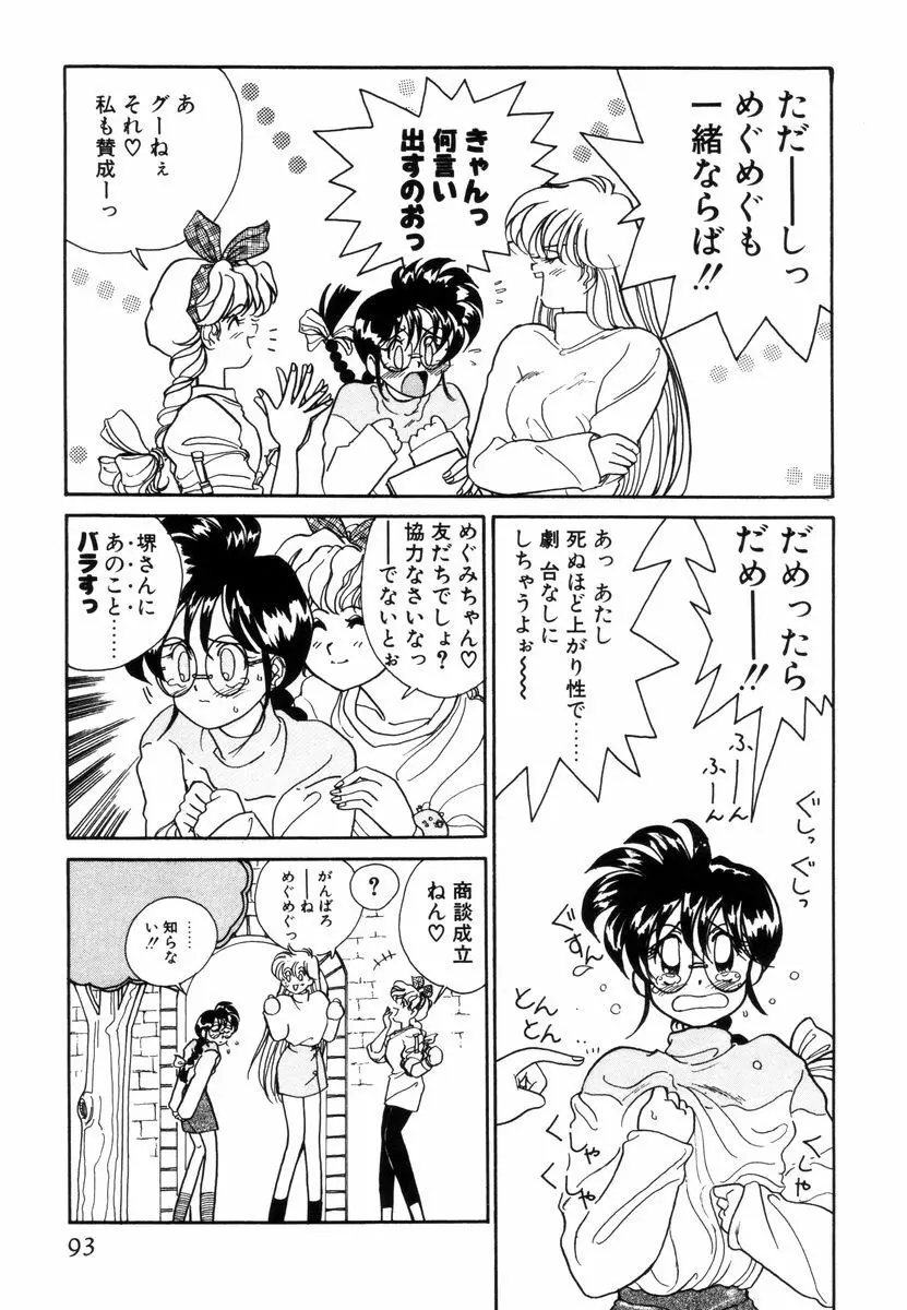 プリチィタフ Page.96