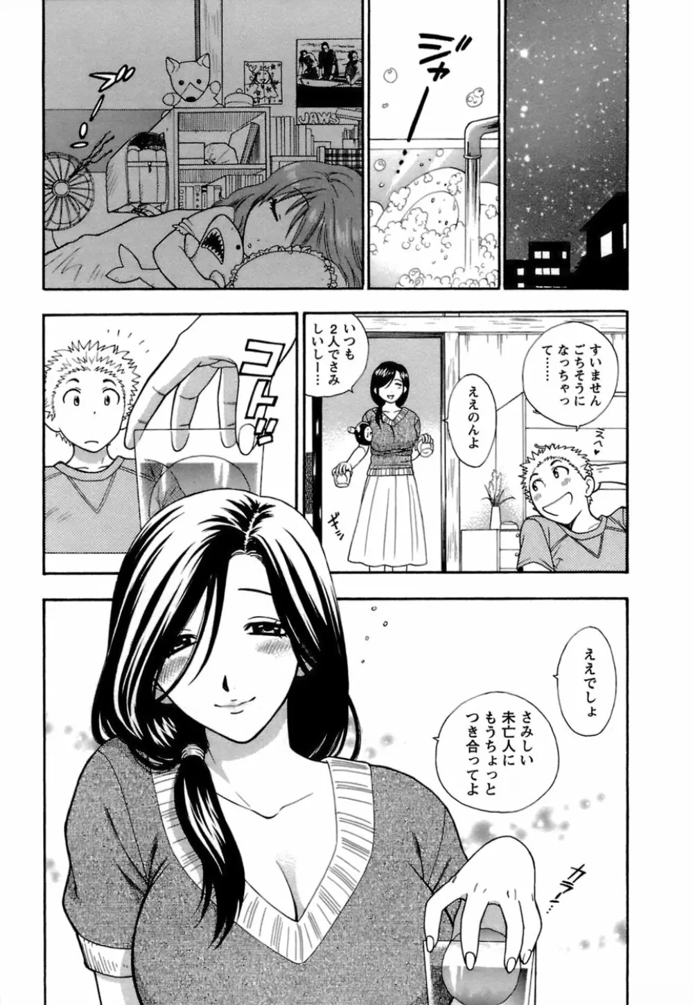 もとかの 1 Page.118