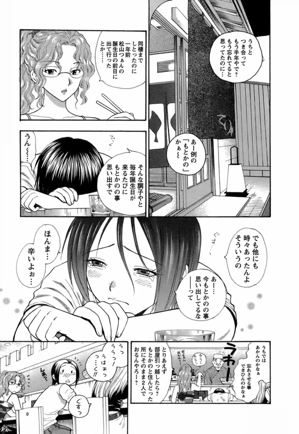 もとかの 1 Page.14