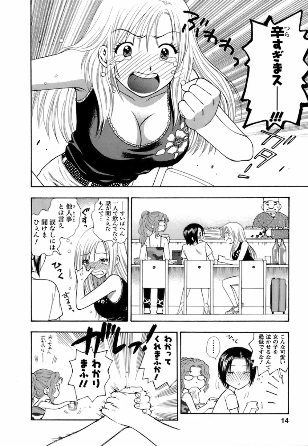 もとかの 1 Page.15