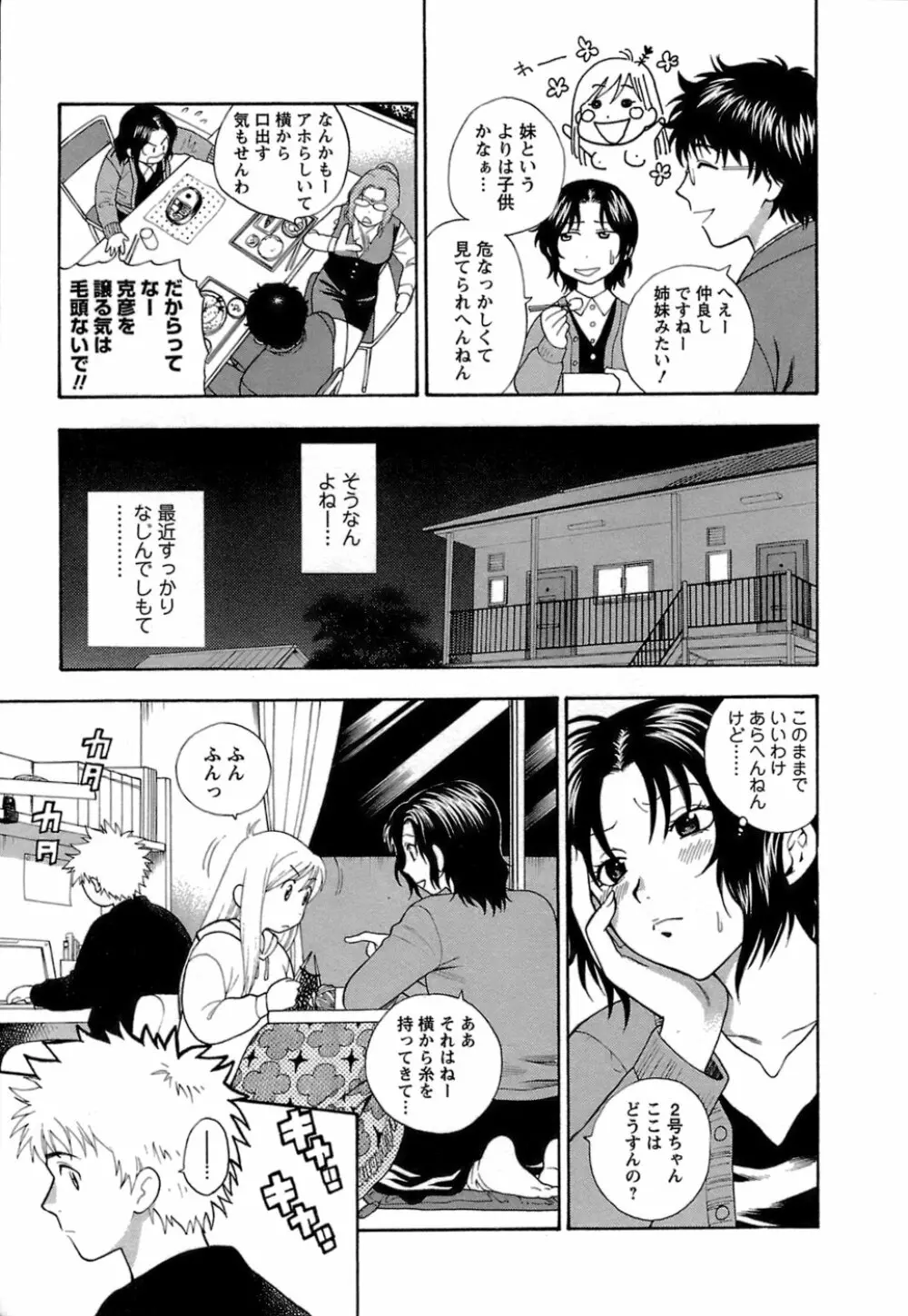 もとかの 1 Page.154