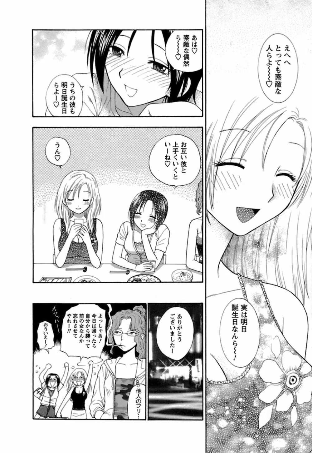 もとかの 1 Page.17